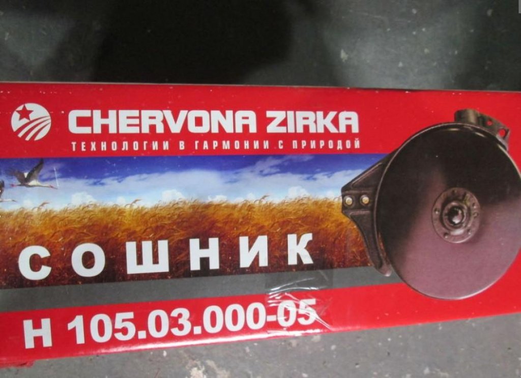 Direktsaatmaschine typu CHERVONA ZIRKA Astra 3,6A,  w Пологи (Zdjęcie 6)